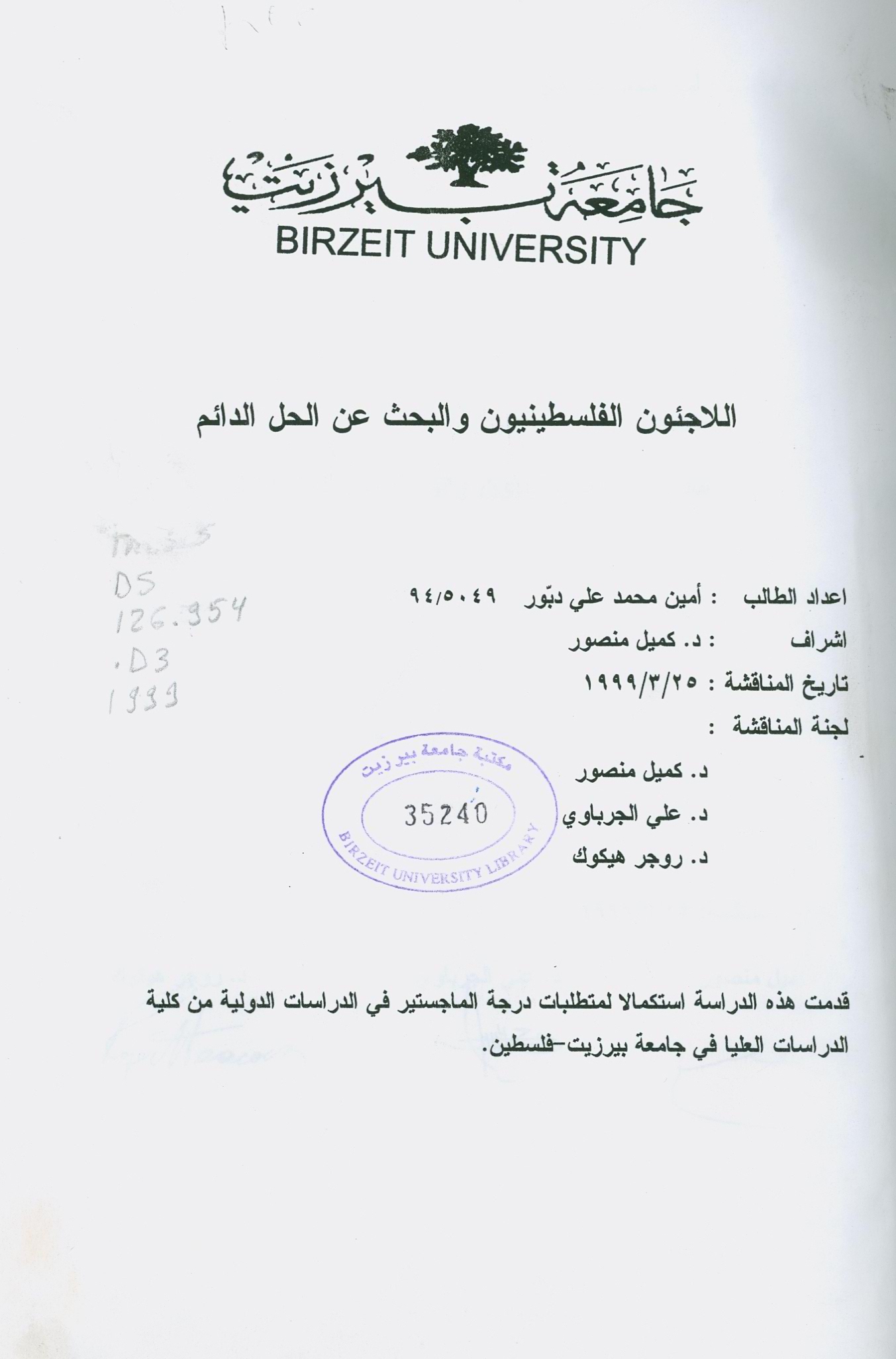 صفحة الغلاف للبحث الجامعي الجزائر